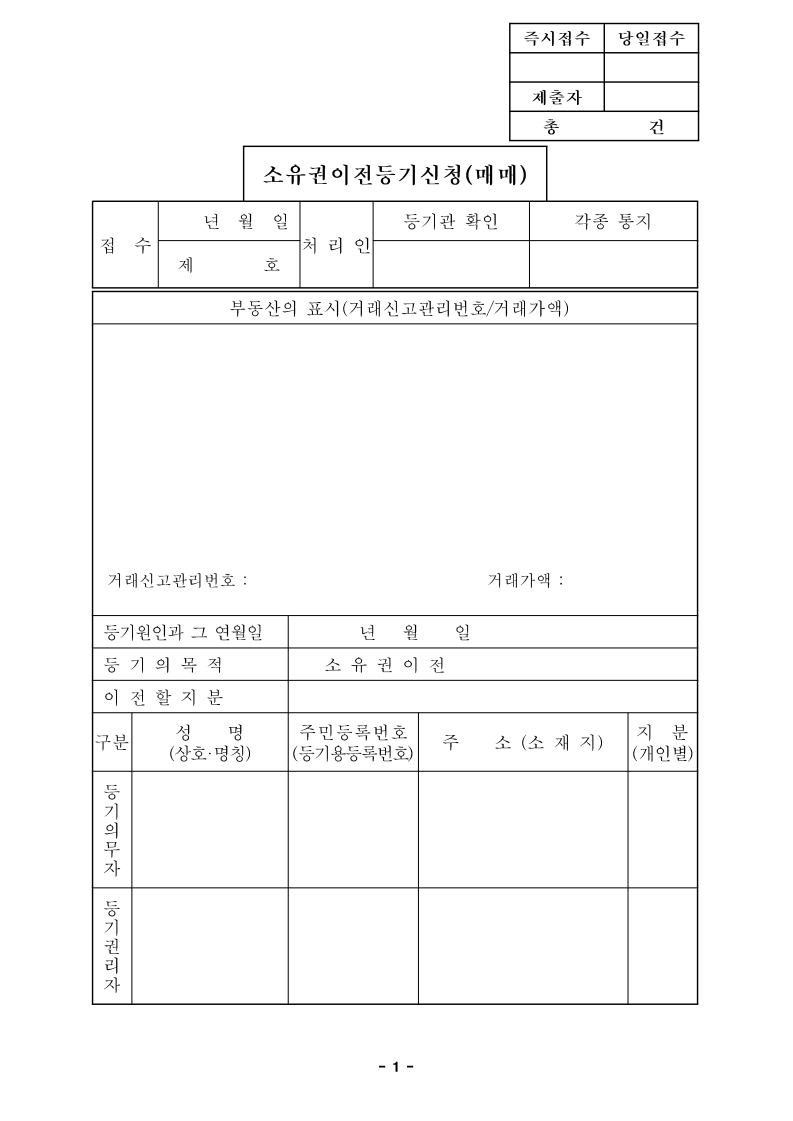 재개발 아파트 - 일반분양자 소유권이전등기 셀프등기 방법 공유 - 부동산이야기