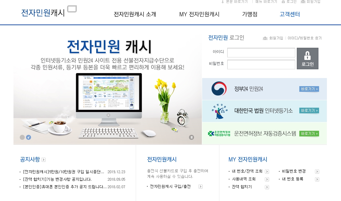 전자민원캐시 활용 - 인터넷등기소, 정부24 - 기타 tip