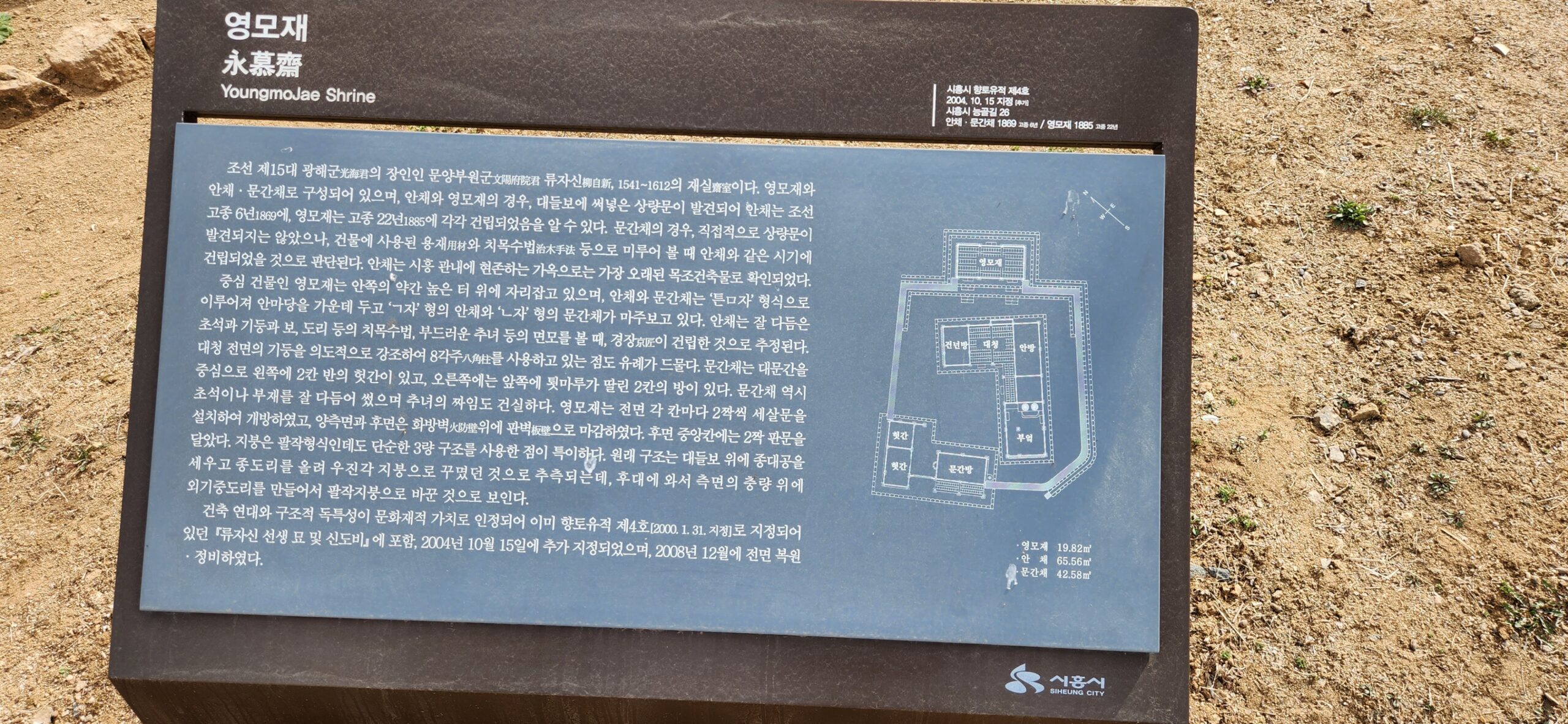 시흥 영모재 근린공원 - 여행 스케치
