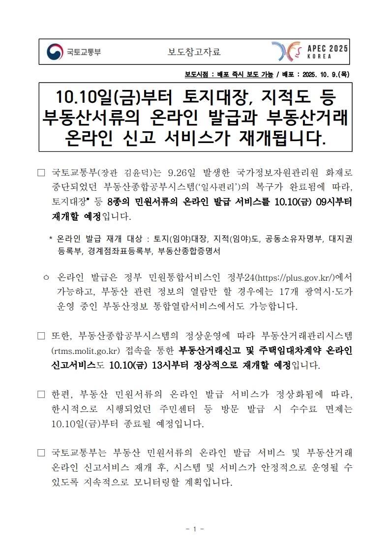 부동산 서류 온라인 발급 및 부동산 거래 온라인 재개 - 부동산이야기