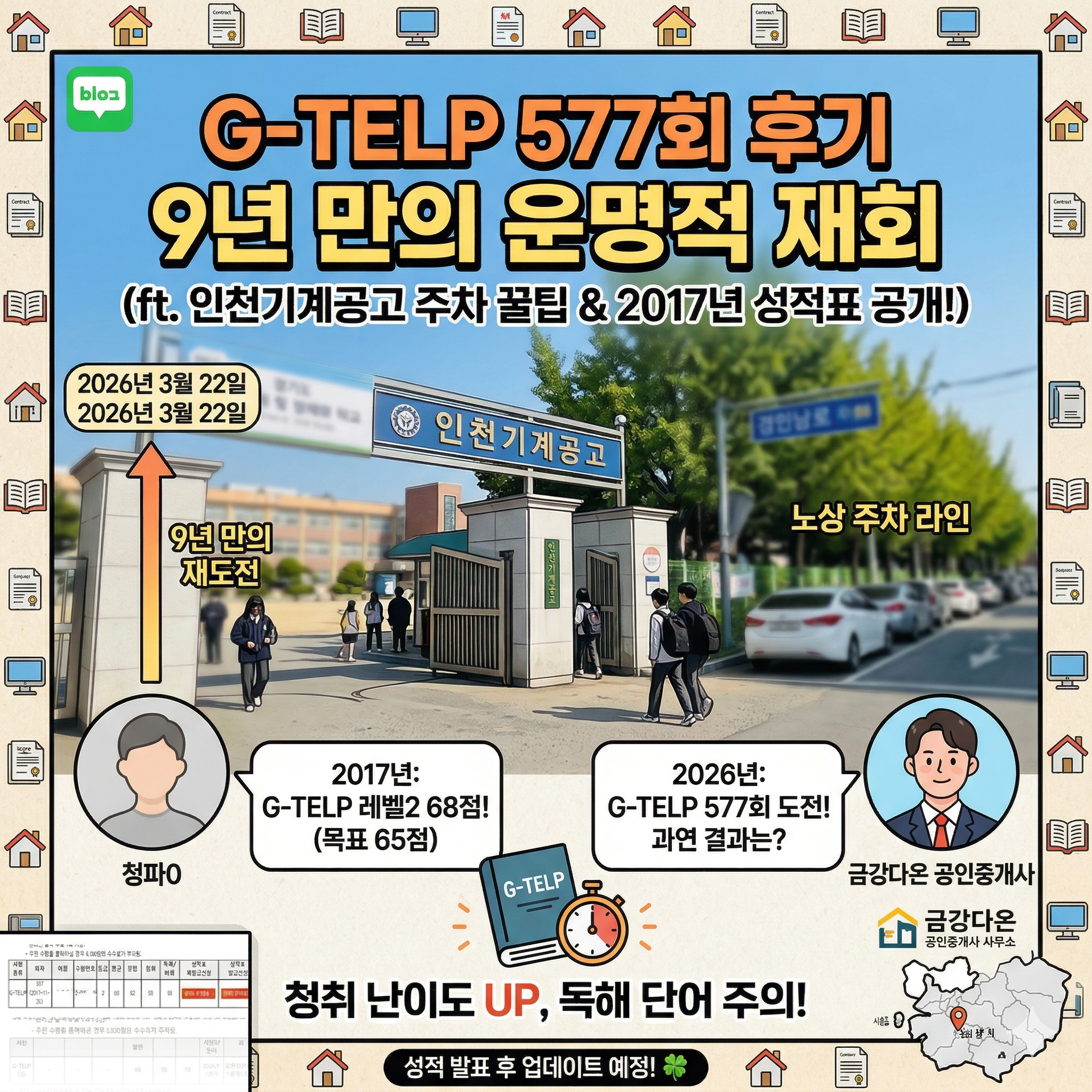 2026년3월22일 제577회 G-telp 후기 (ft.인천기계공고) - 기타 tip