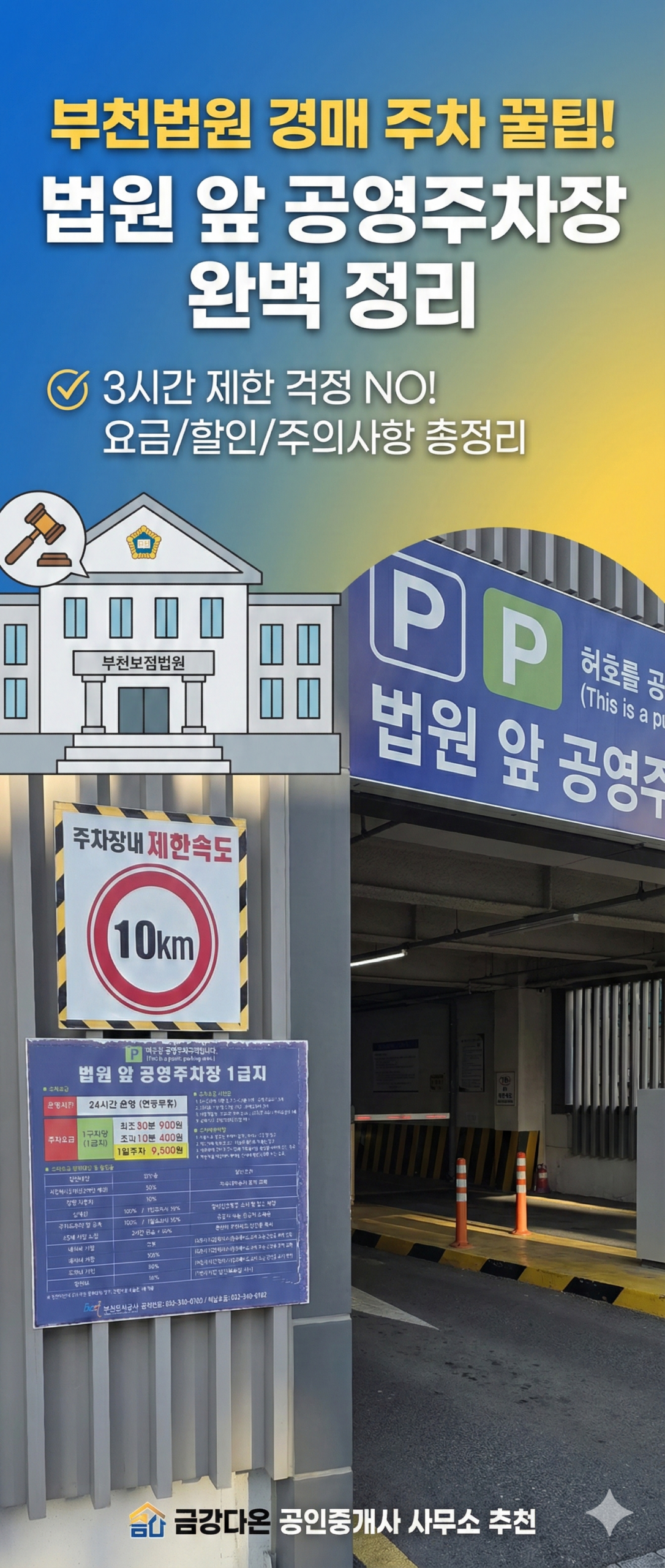 부천지원 법원앞 공영주차장 정보 - 경공매