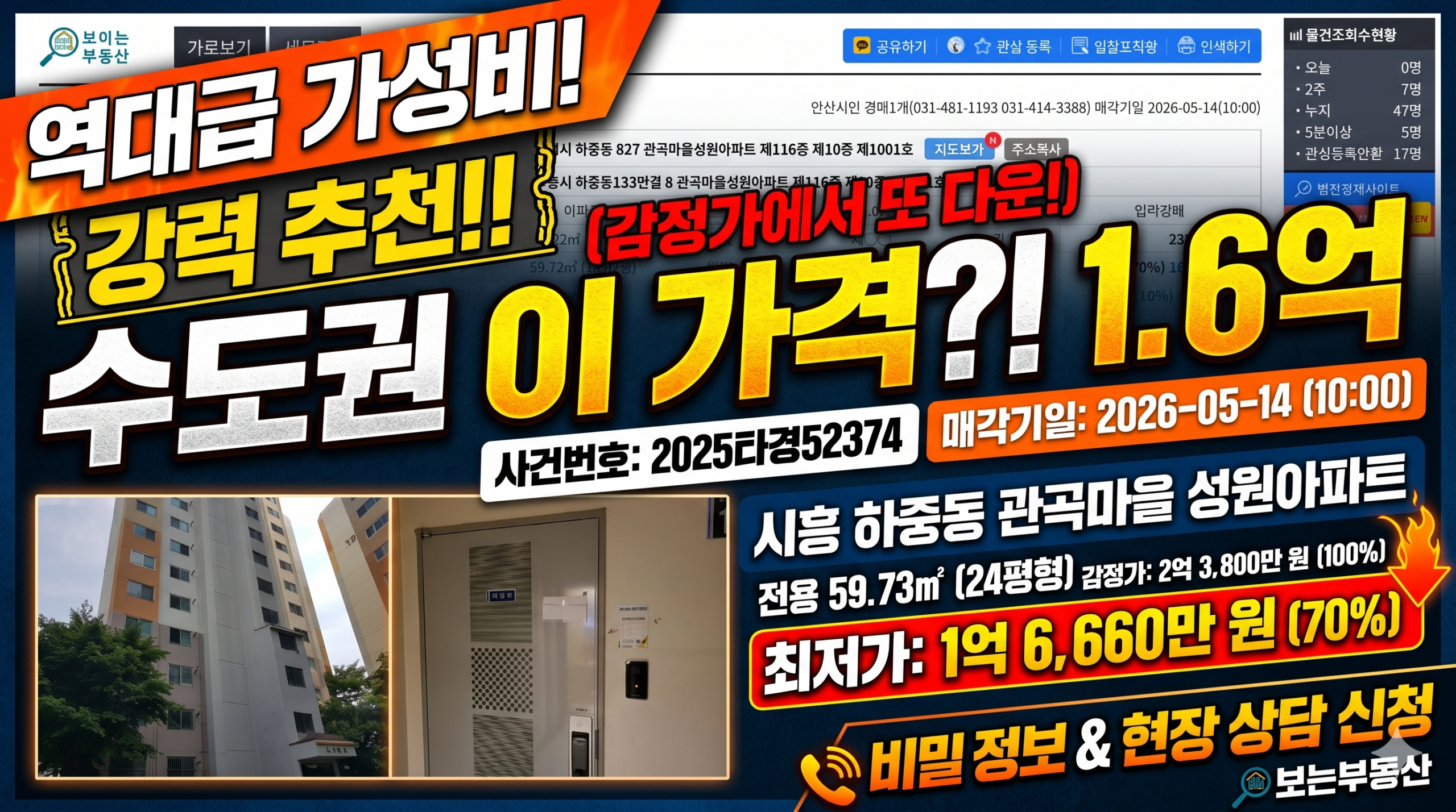 수도권 아파트가 1억대? 2025타경52374 - 경공매