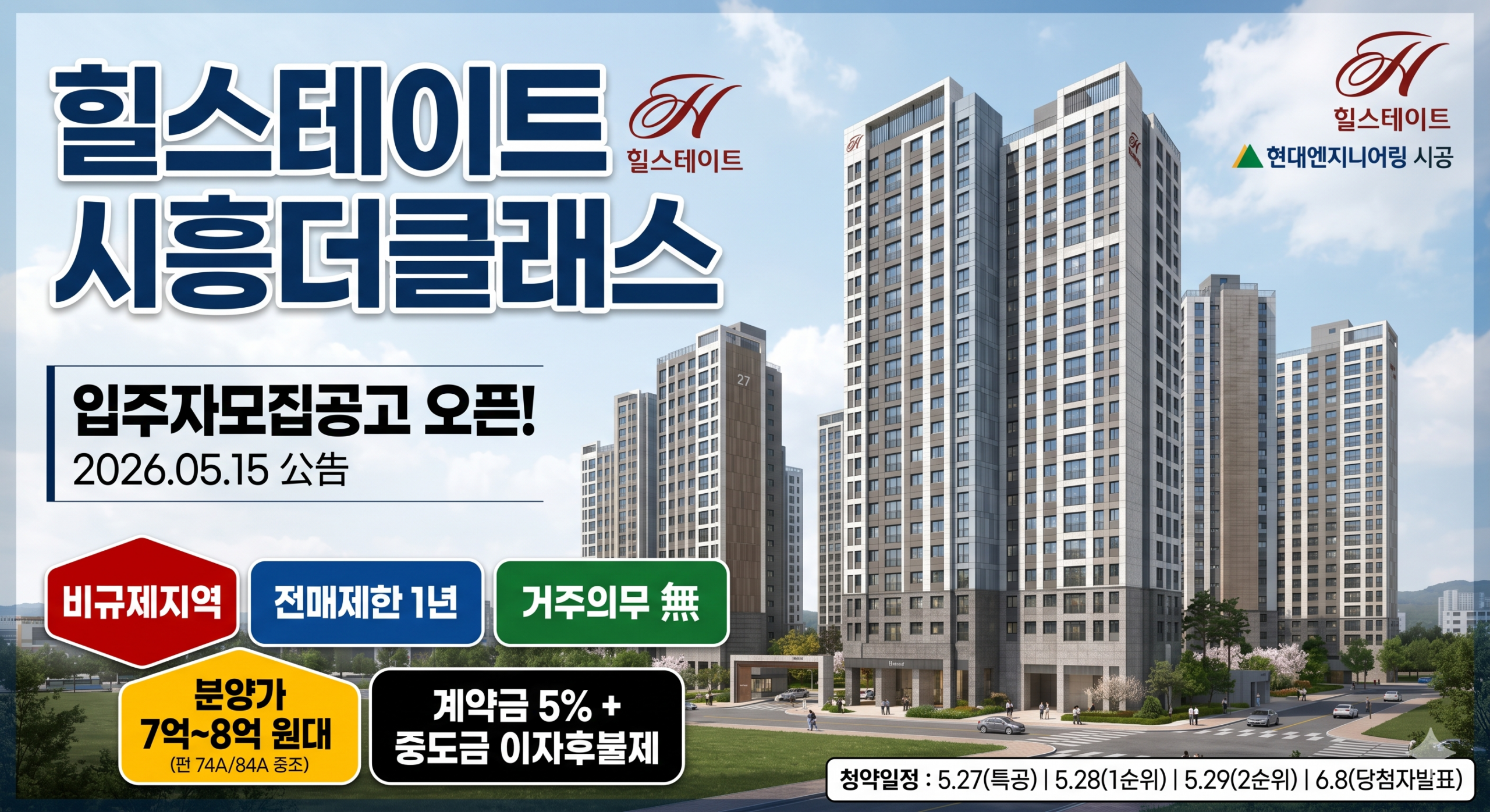 힐스테이트 시흥더클래스 청약정보(ft.입주자모집공고) - 부동산이야기