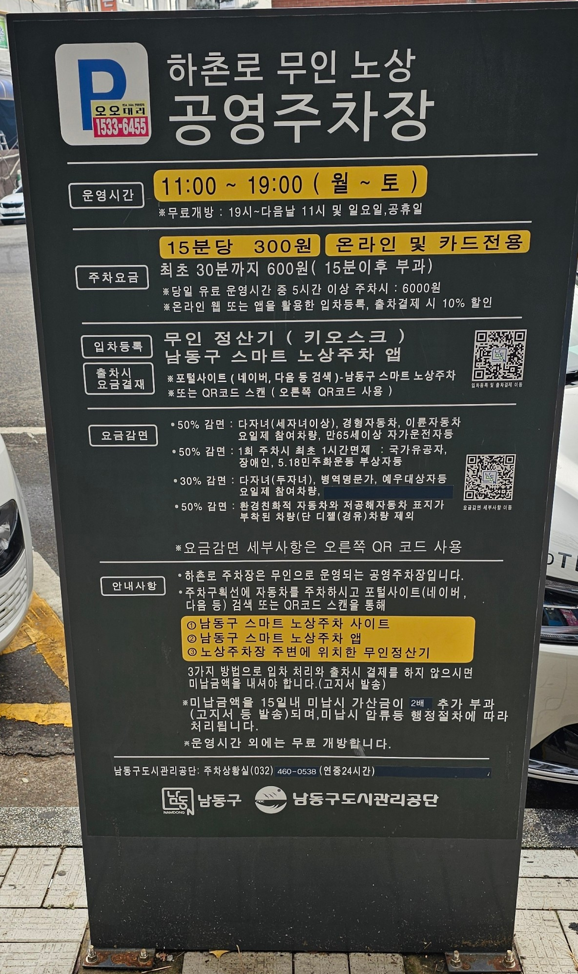 하촌로 무인 노상 공영주차장 - 주차장정보