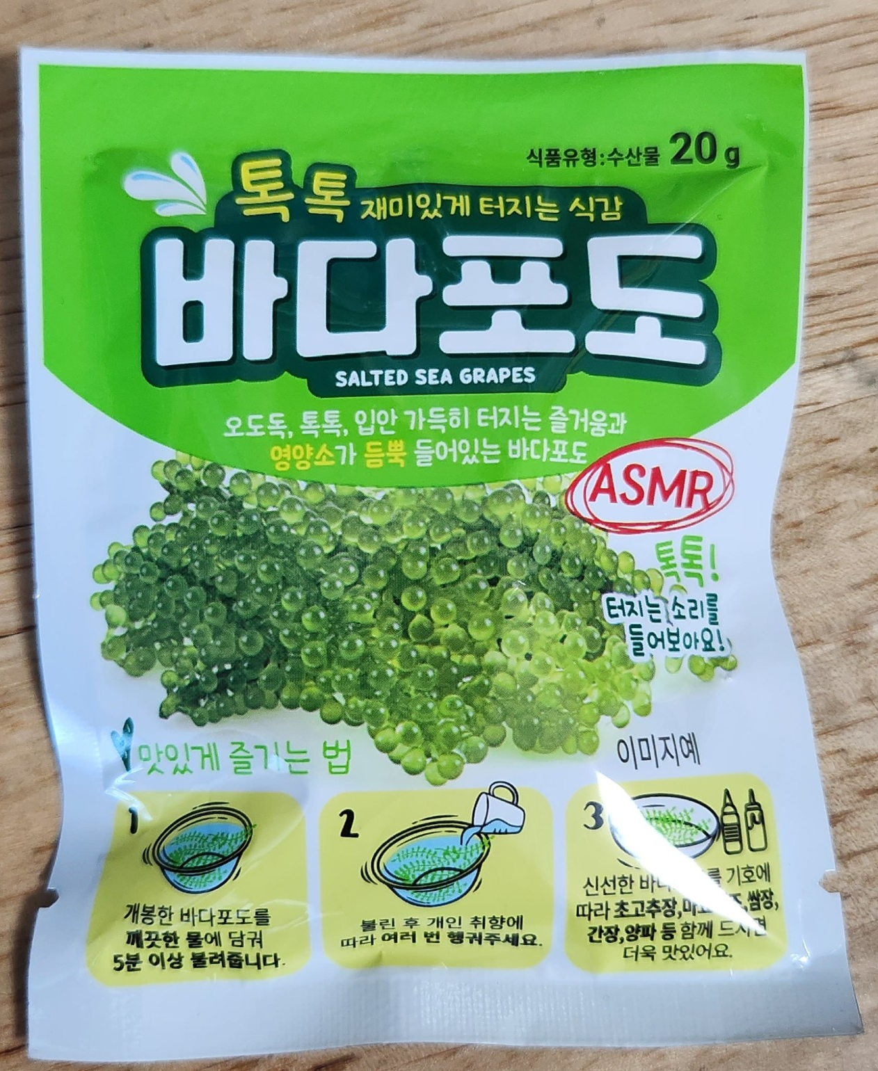 바다포도 20g 100원!! (ft.유통기한 임박 파격세일) - 아이스크림할인점관련