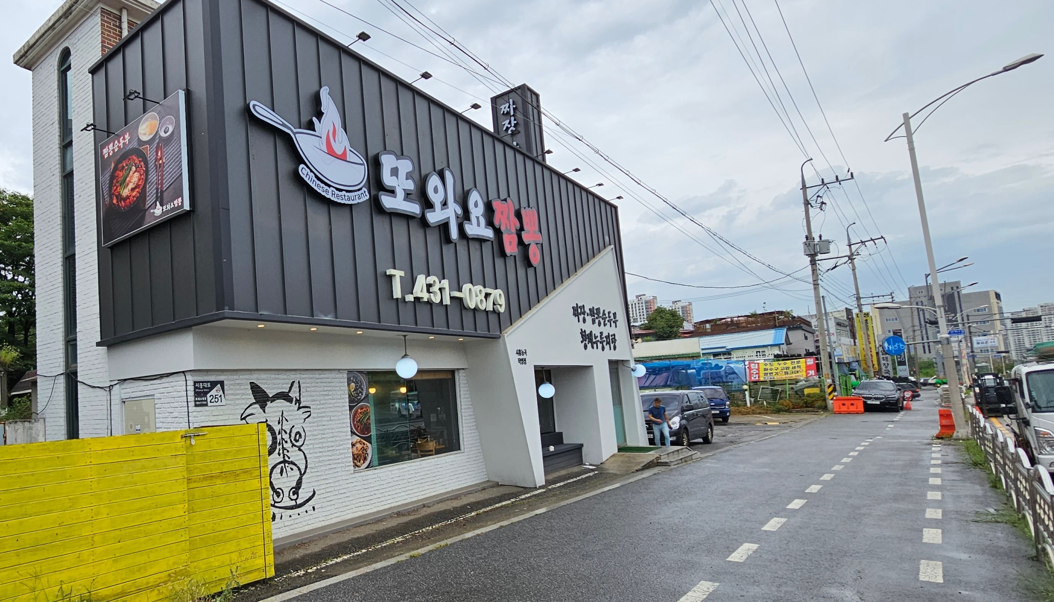 시흥 짬뽕 맛집 소개 (ft.또와요 짬뽕) - [블챌] 체크인 챌린지