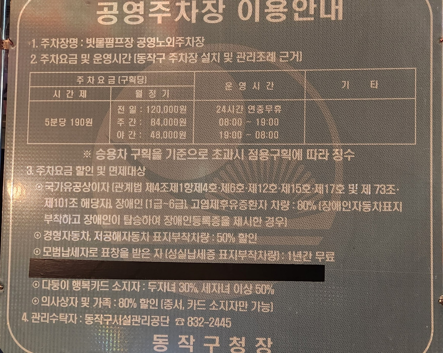 흑석동 빗물펌프장 공영 노외 주차장 - 주차장정보