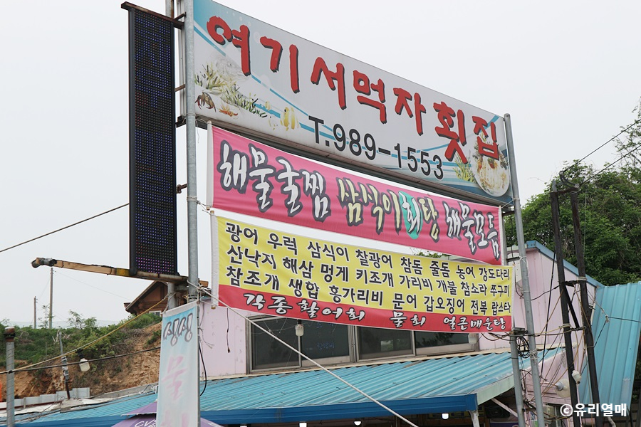[공유] 대명항맛집 여긴 또 갈래~ - 여행 스케치