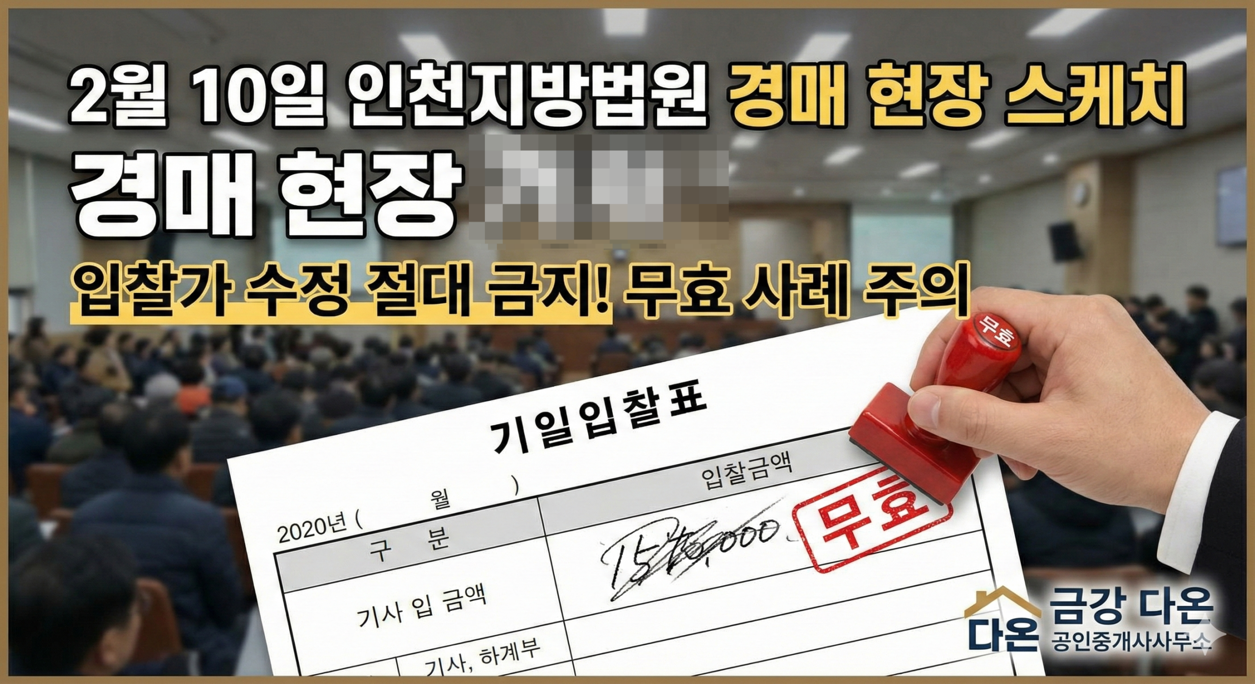2월10일 인천지방법원 경매현장스케치 - 경공매