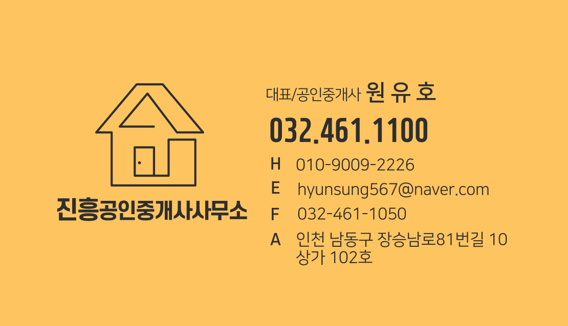 만수동 부동산, 진흥공인중개사 사무소 소개 - 부동산이야기