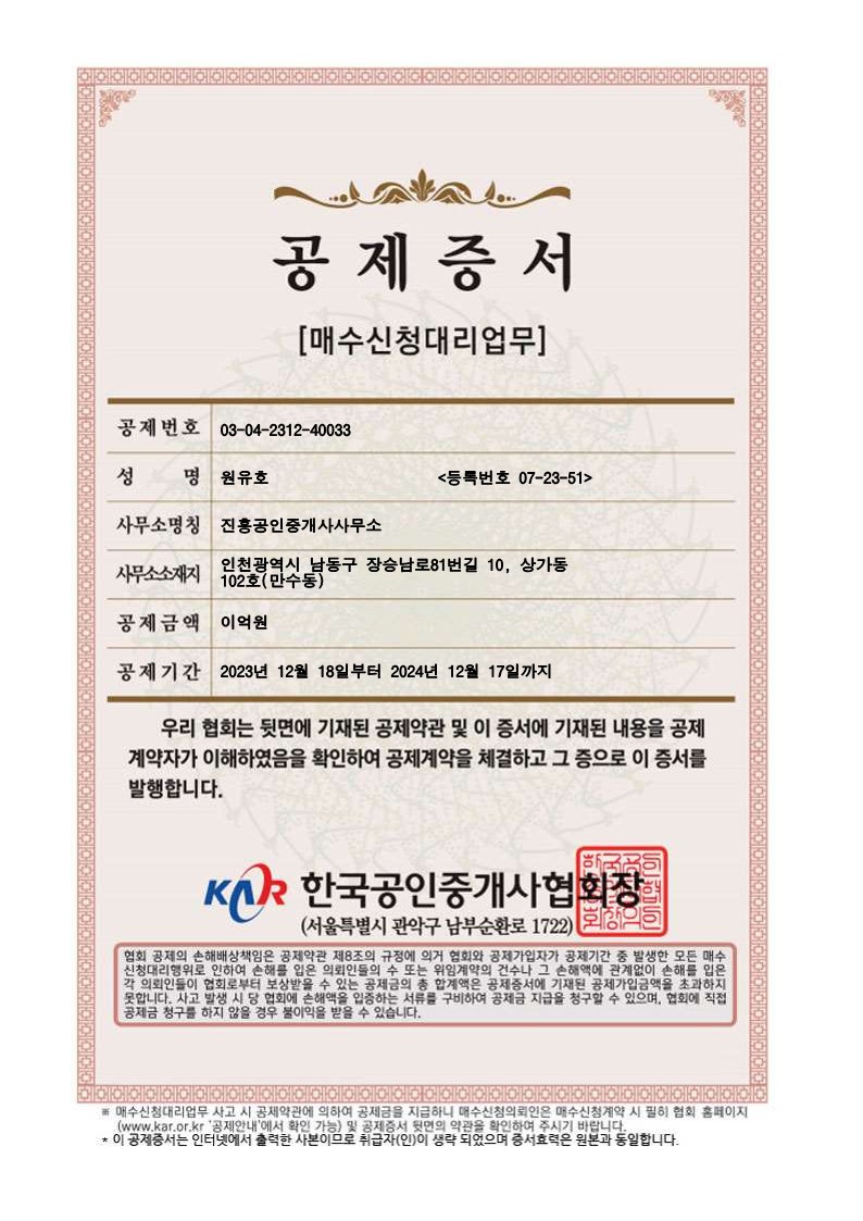 경매 매수신청대리업 등록 (ft. 개업공인중개사 ) - 경공매