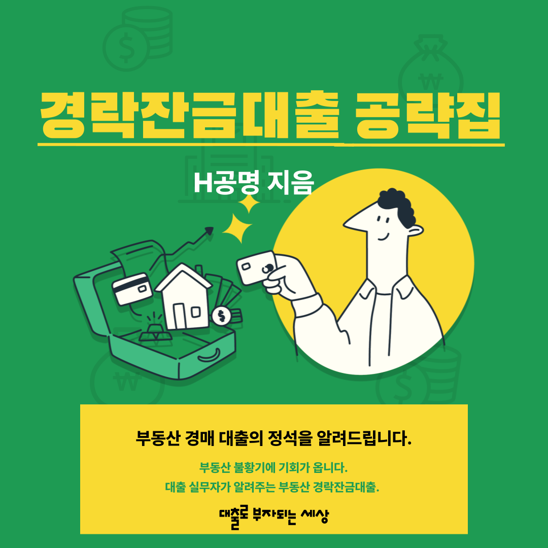 [공유] 경매의 기술 경락잔금대출 공략집 전자책 [선착순 커피쿠폰 한장 이벤트] - 기타