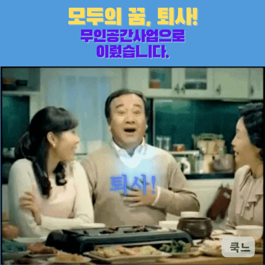 [공유] 퇴사 프로젝트 : 소자본 무인 공간대여 창업 무료 특강(이웃 3000명 기념) - 기타