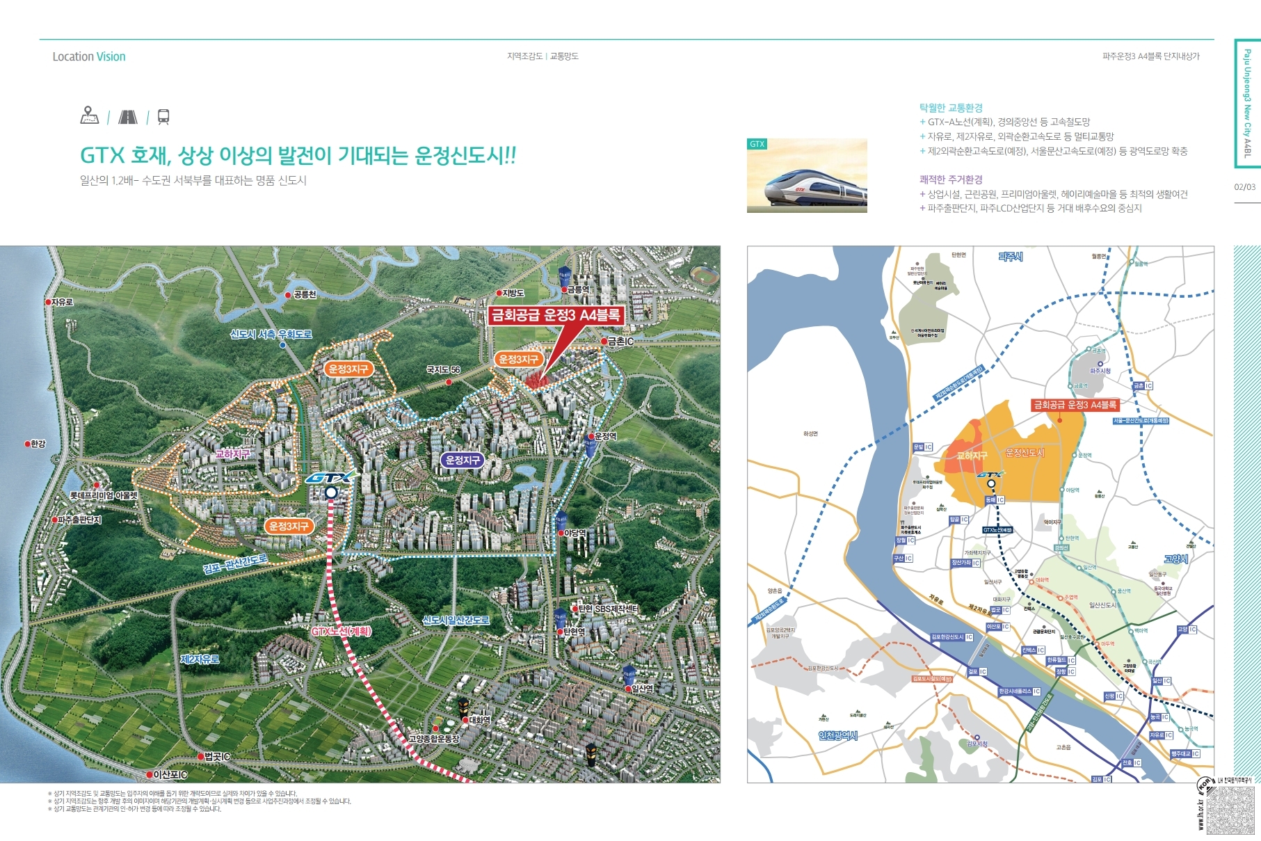 파주 운정3지구 A4블록 단지내상가 입찰 공고 - 부동산이야기