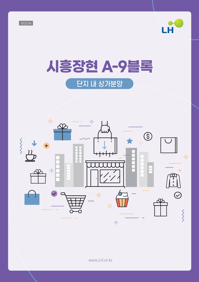 시흥 장현 A-9(포레마제) 단지내 상가 - 입찰결과 - 부동산이야기