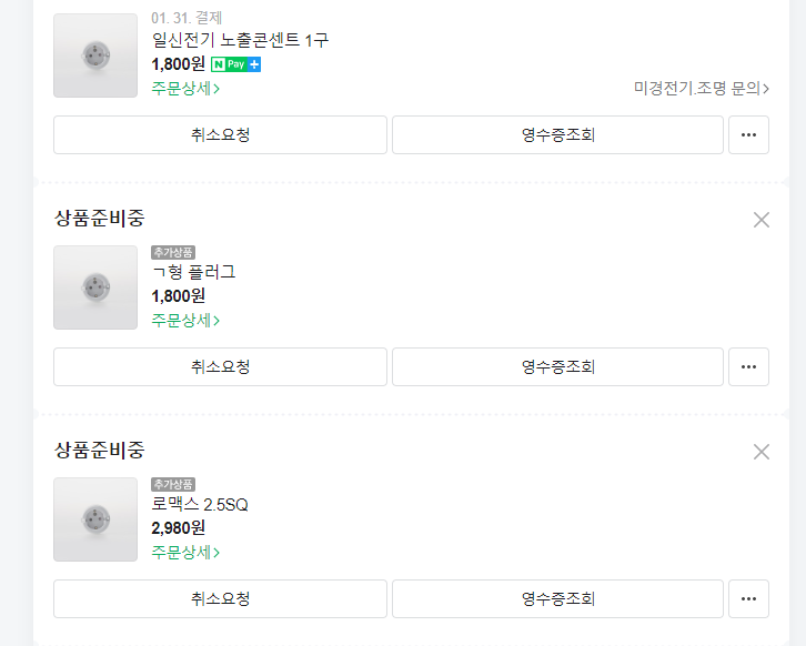 아이스크림 매장용 간판 타이머 대용 IOT스위치 - 아이스크림할인점관련