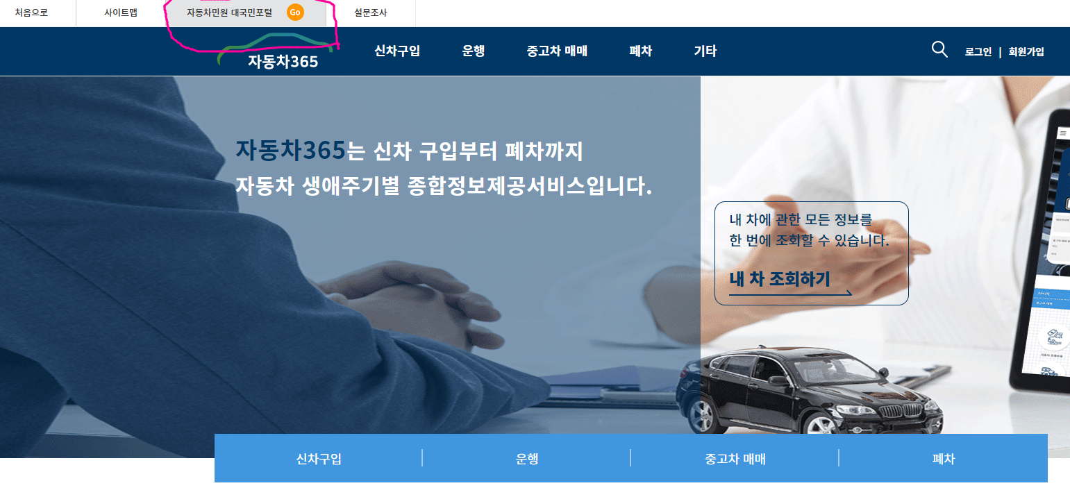자동차등록증 인터넷 재발급 (재출력) - 기타 tip