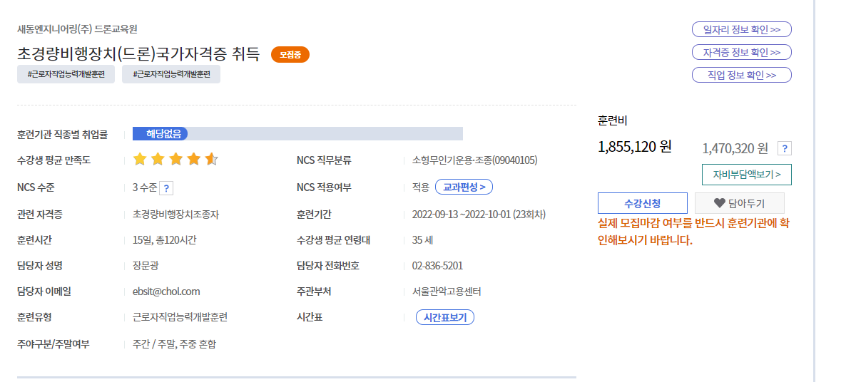 드론 국가자격증 취득 과정 등록 - 드론