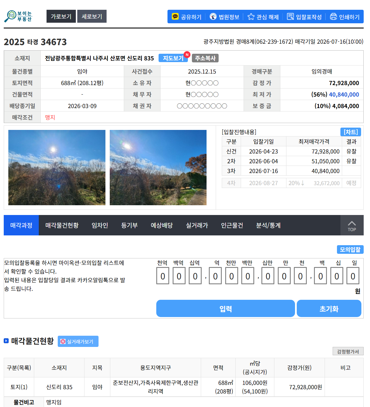 광주지방법원 2025타경34673 투자분석 - 경공매