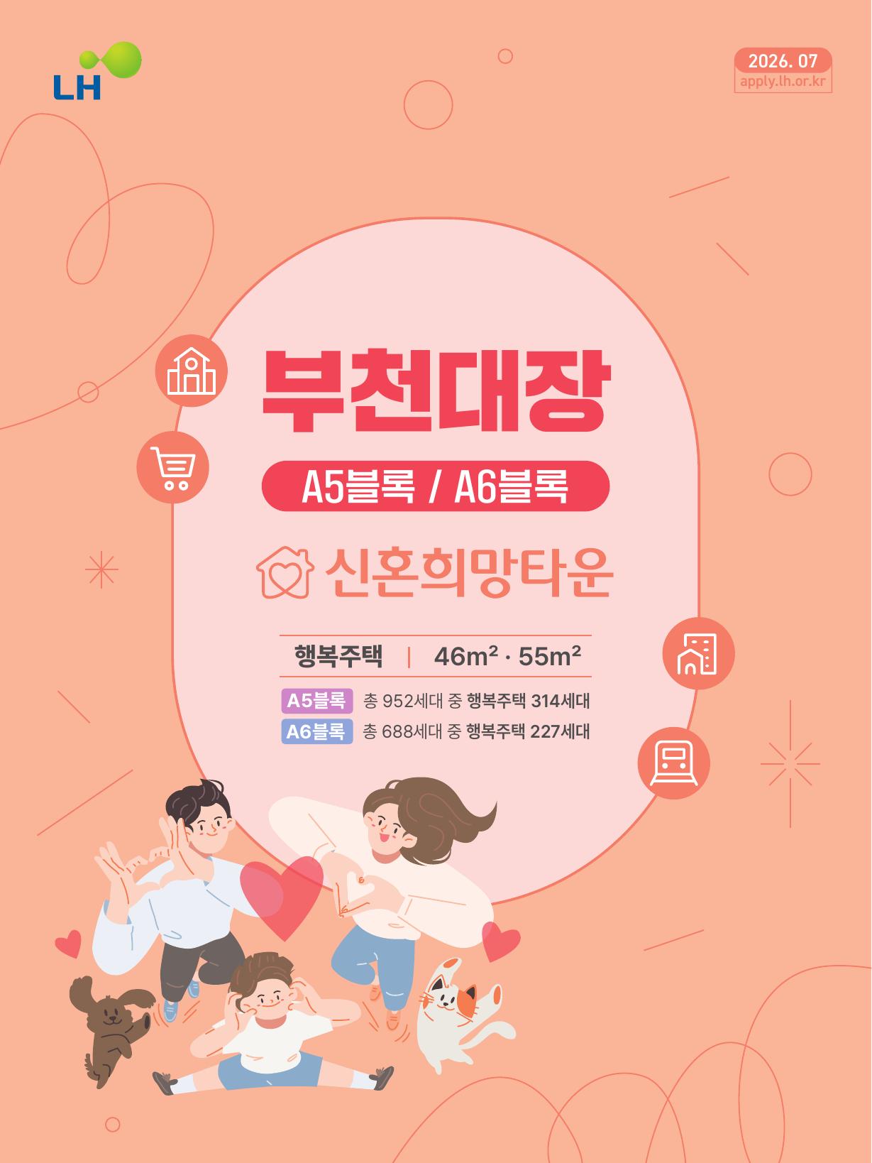 부천대장 신혼희망타운 행복주택 541세대, 8월 11일 청약 시작합니다 (A5·A6블록 총정리) - 부동산이야기