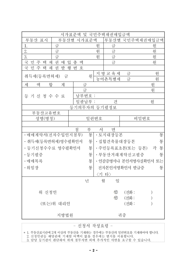 재개발 아파트 - 일반분양자 소유권이전등기 셀프등기 방법 공유 - 부동산이야기