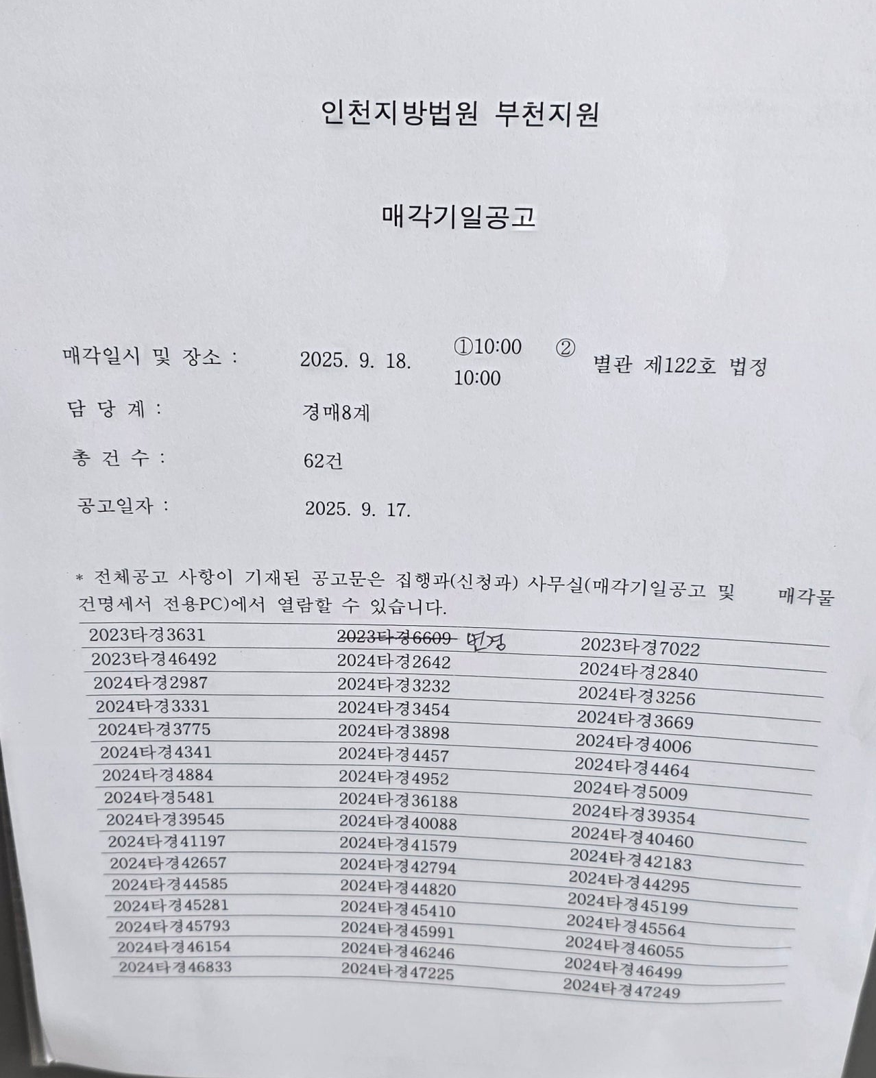 2025년 9월 18일(목) 부천지원 경매 법정 현장 스케치 - 경공매