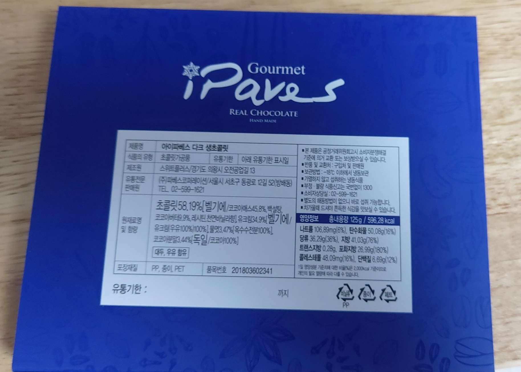 시흥 아이파베스 생초콜릿 파는 곳 - 아이스크림할인점관련