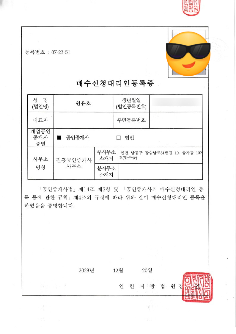 경매 매수신청대리업 등록 (ft. 개업공인중개사 ) - 경공매