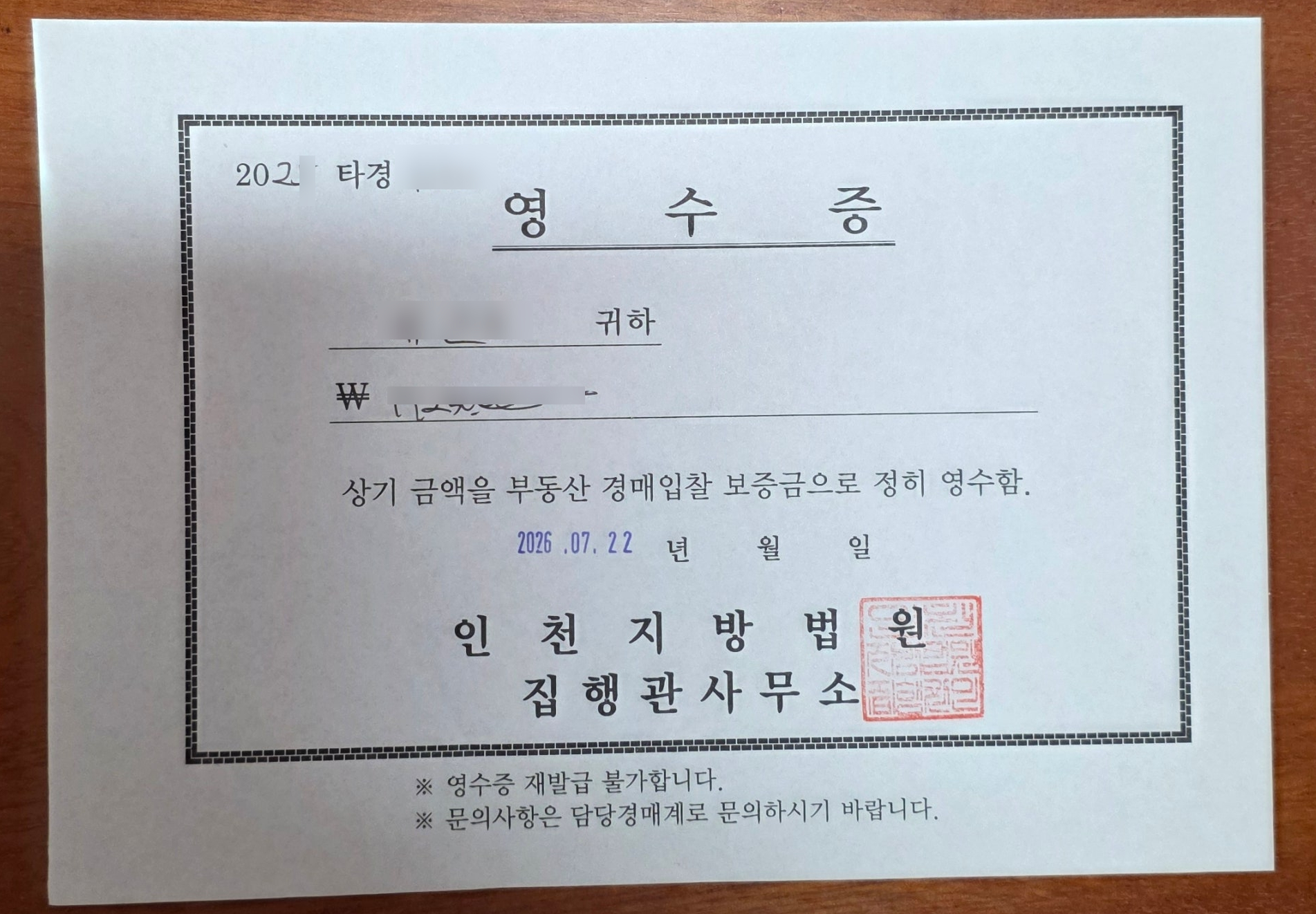 7월 22일(수) 인천지방법원 경매현장 스케치 — 홈페이지 첫 의뢰건, 극적인 낙찰! - 경공매