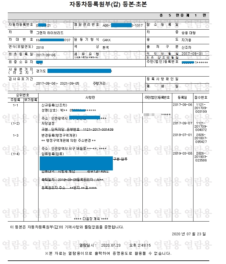 자동차 등록 원부 - 인터넷 무료 발급 방법 - 기타 tip