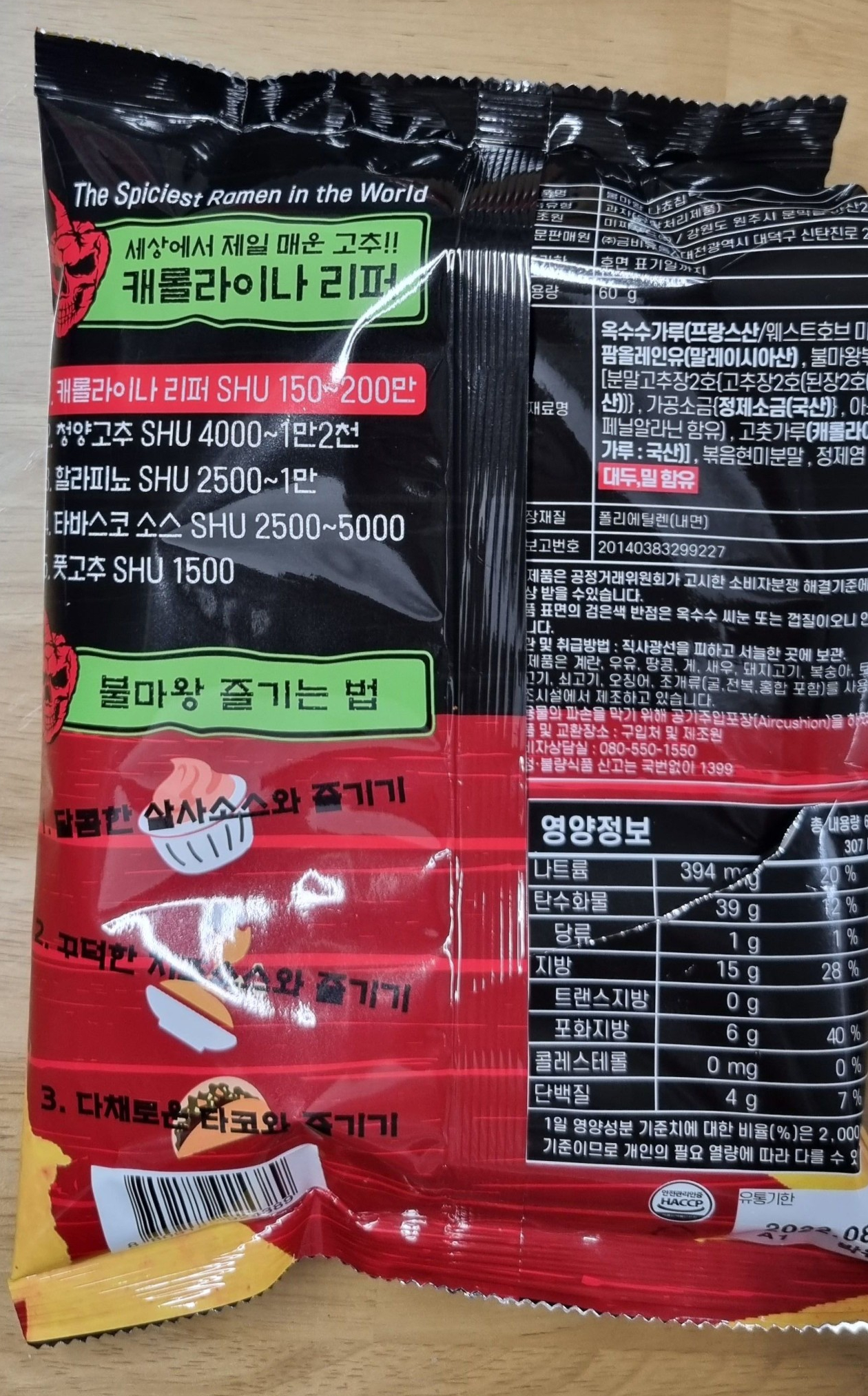 아주 매운 나쵸 과자 소개 - 불마왕 나쵸 - 아이스크림할인점관련