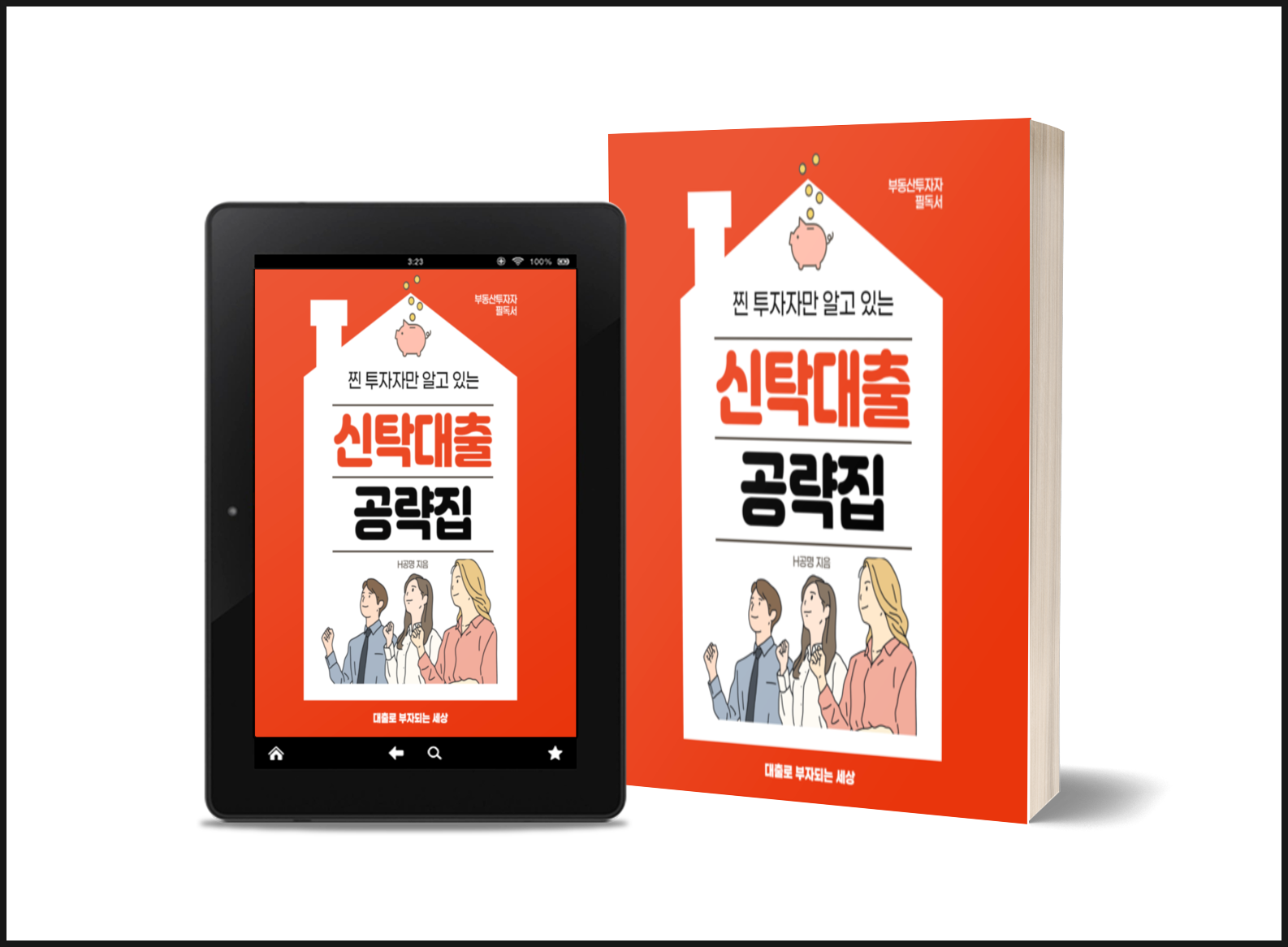 [공유] 찐투자만 알고 있는 담보신탁대출 공략집 강의와 전자책 이벤트! [마감] - 기타