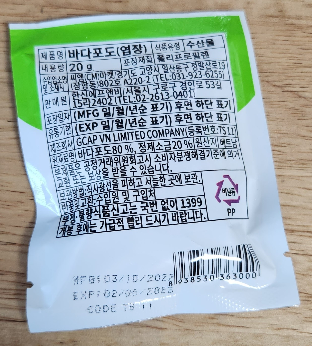 바다포도 20g 100원!! (ft.유통기한 임박 파격세일) - 아이스크림할인점관련