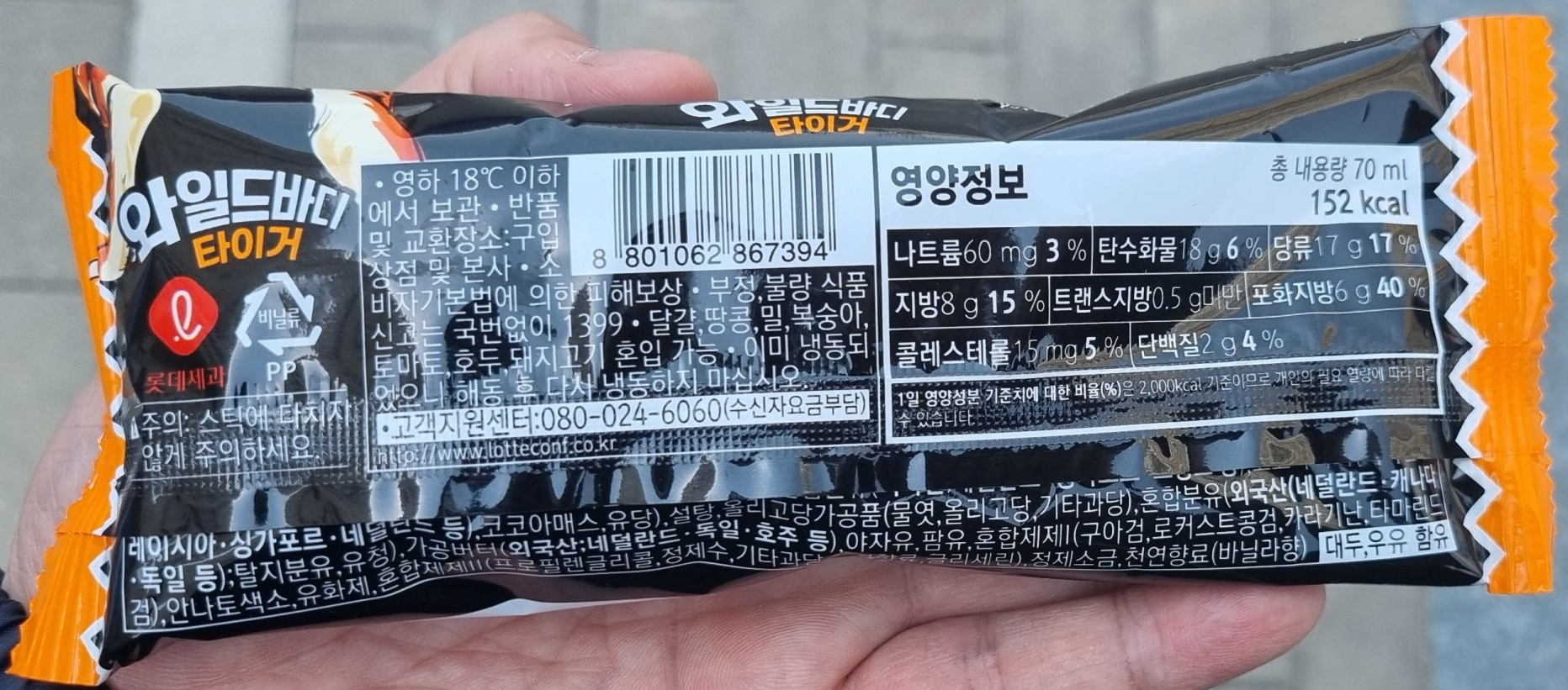 와일드바디 타이거 - 아이스크림 신상 - 아이스크림할인점관련