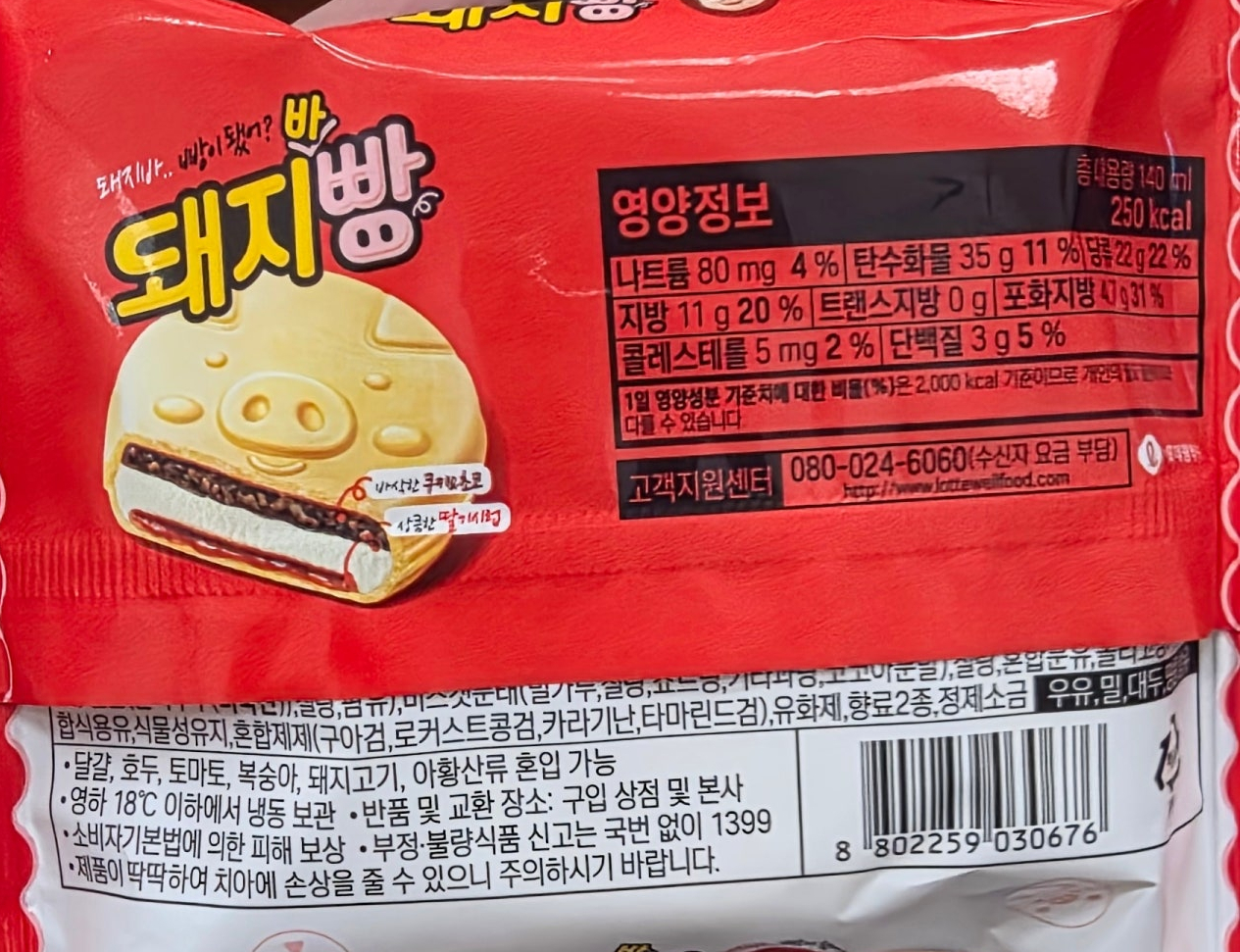 [신상 아이스크림 소개] 롯데 돼지바 빵~ - 아이스크림할인점관련