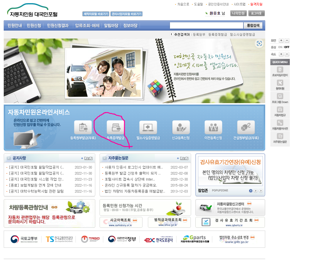 자동차등록증 인터넷 재발급 (재출력) - 기타 tip