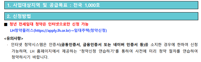 LH 청년 전세 임대 입주자 모집공고 - 부동산이야기