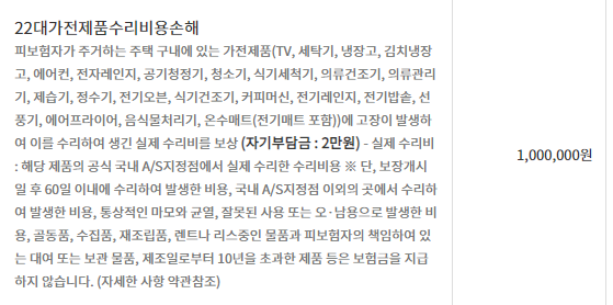 가전제품 수리비용 손해 보험 특약 - 기타 tip