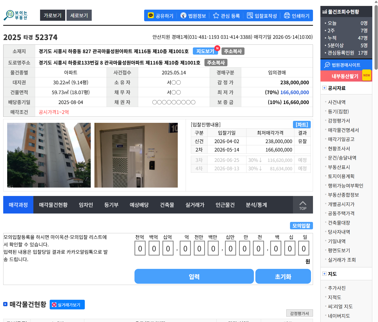 수도권 아파트가 1억대? 2025타경52374 - 경공매