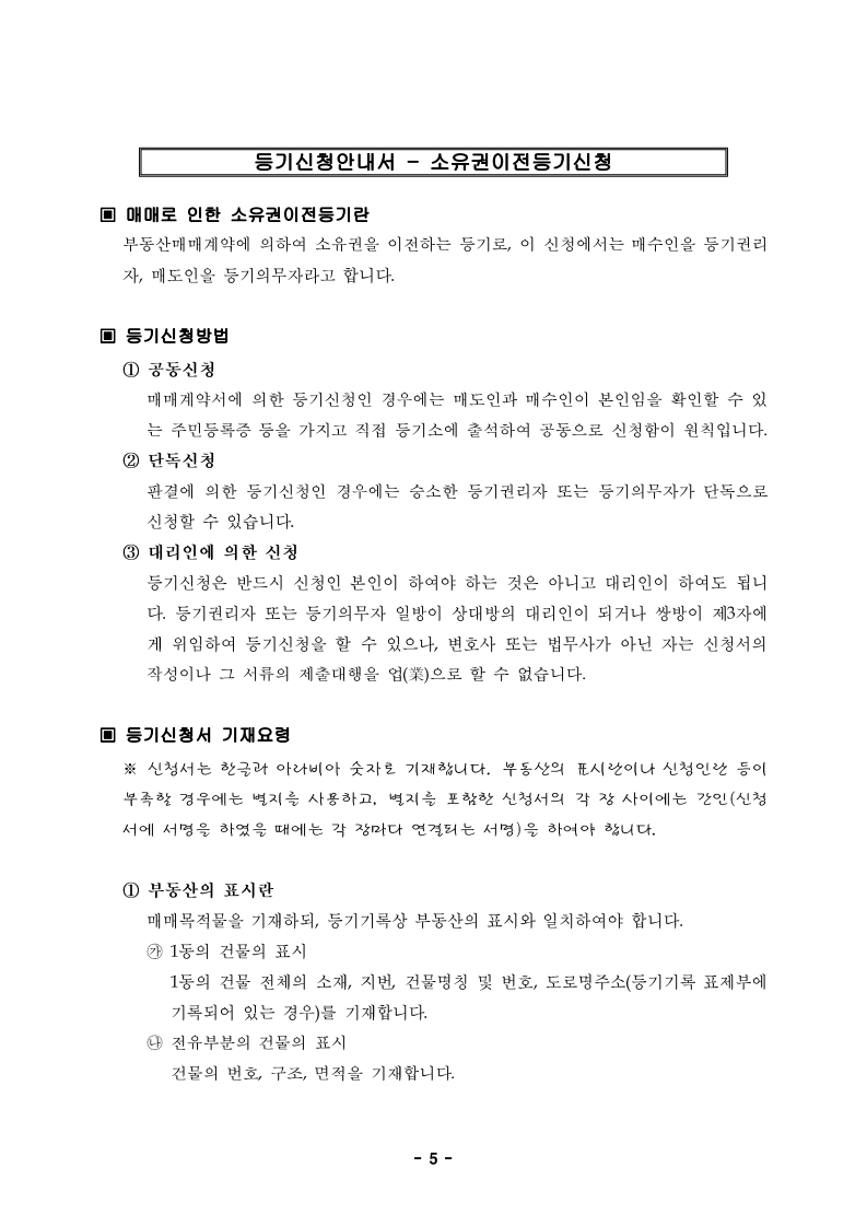 재개발 아파트 - 일반분양자 소유권이전등기 셀프등기 방법 공유 - 부동산이야기