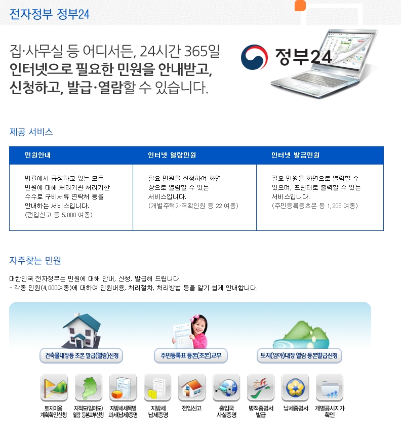 전자민원캐시 활용 - 인터넷등기소, 정부24 - 기타 tip