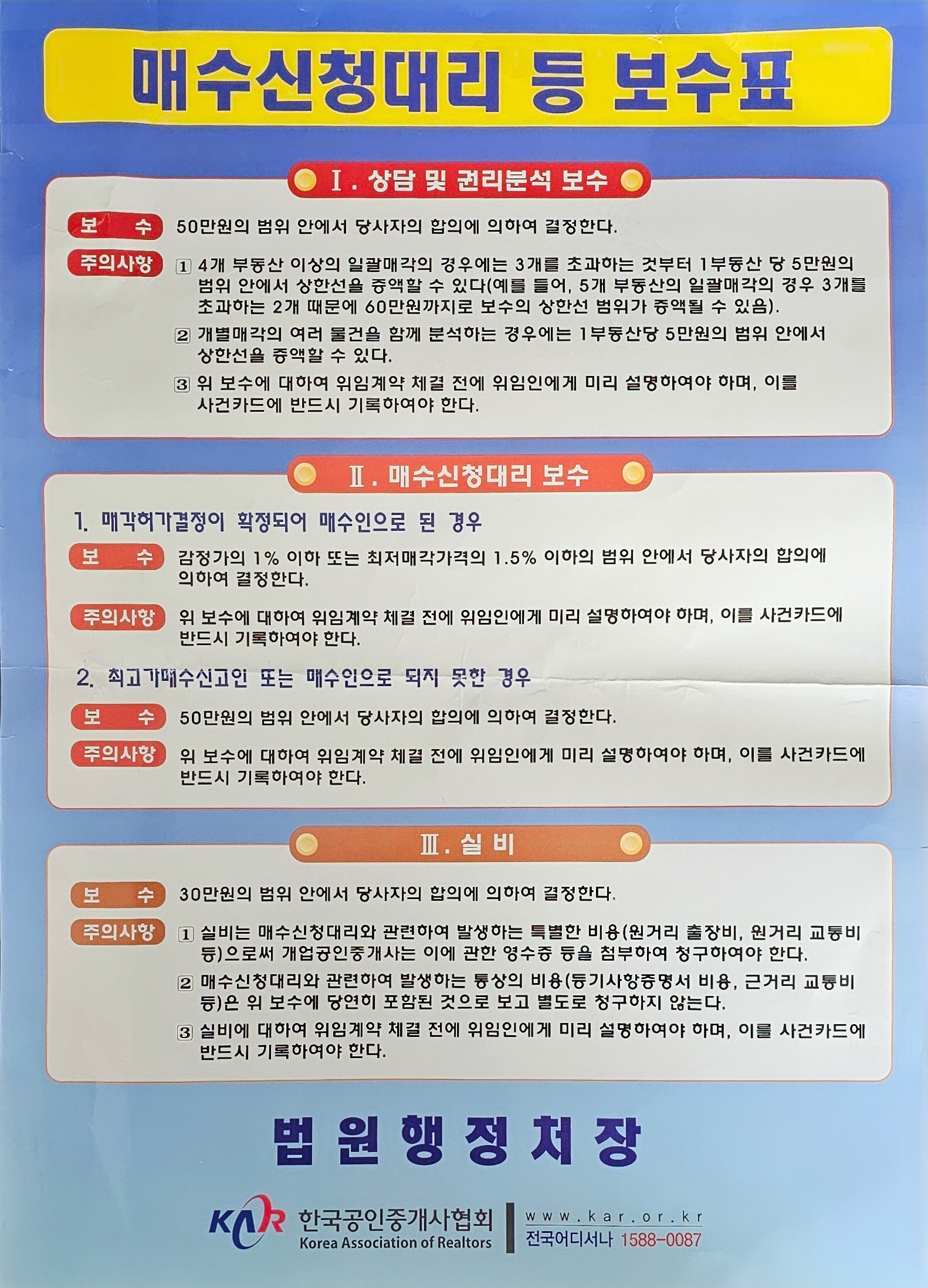경매 매수신청대리업 등록 (ft. 개업공인중개사 ) - 경공매