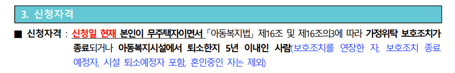 2024년 자립준비청년(청년 유형) 전세임대 입주자 수시모집 - 부동산이야기