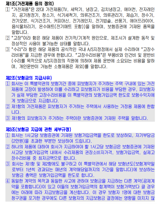 가전제품 수리비용 손해 보험 특약 - 기타 tip