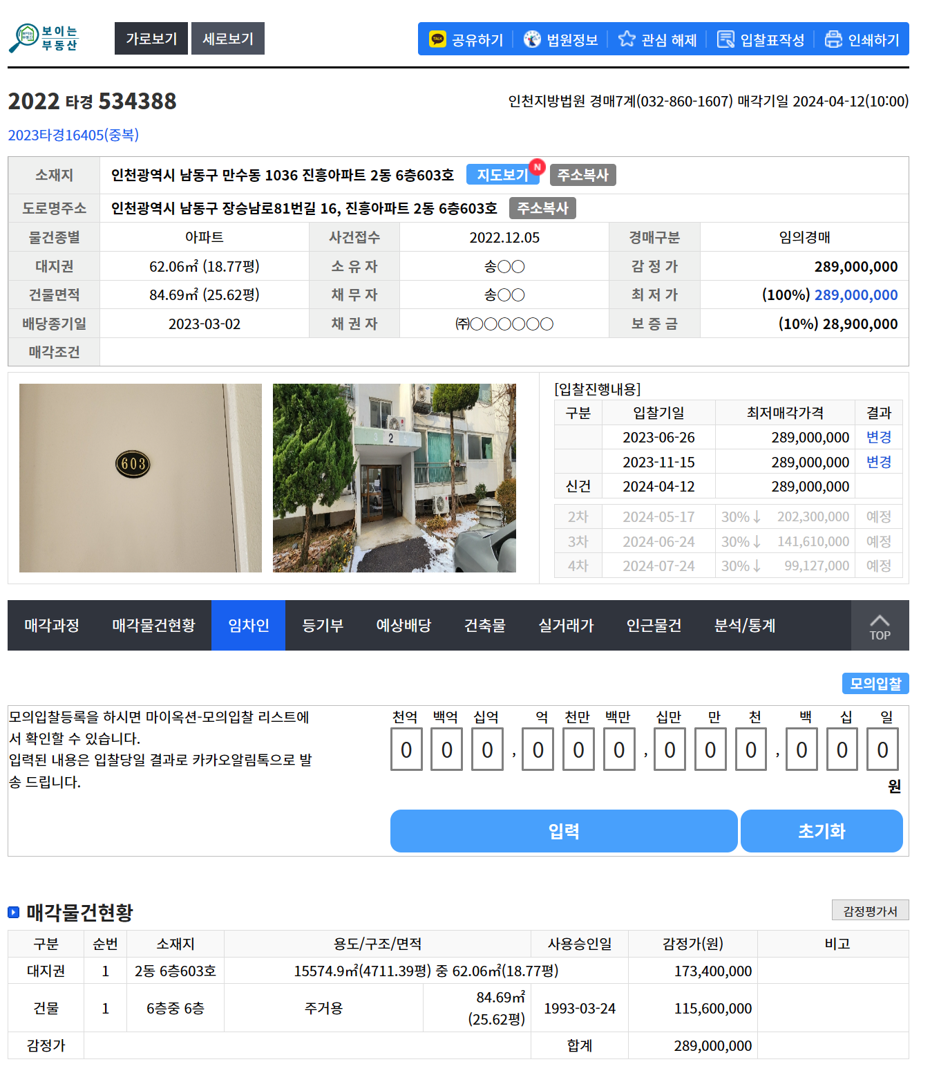 진흥아파트 경매 물건 소개 (2022타경534388) - 경공매