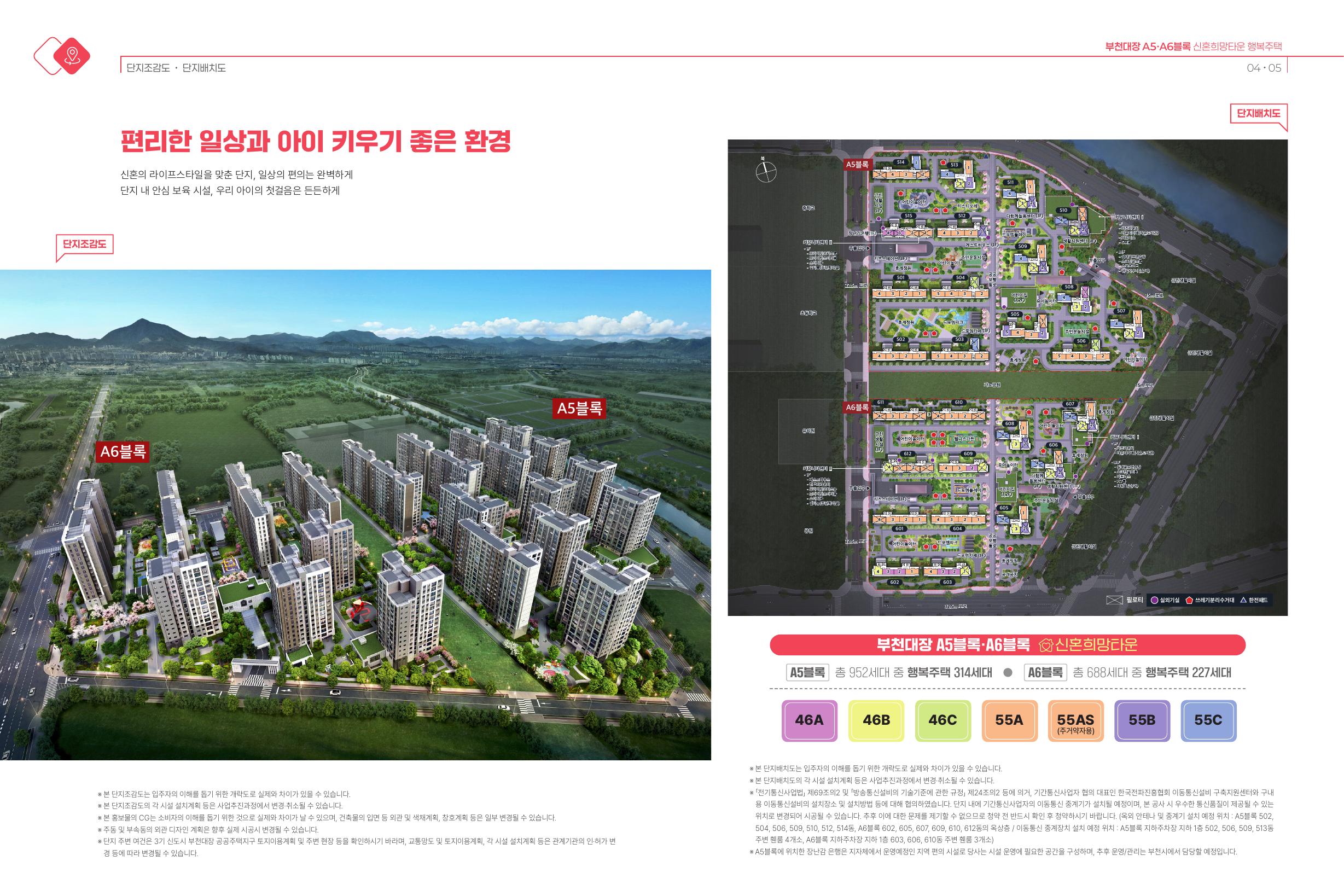 부천대장 신혼희망타운 행복주택 541세대, 8월 11일 청약 시작합니다 (A5·A6블록 총정리) - 부동산이야기