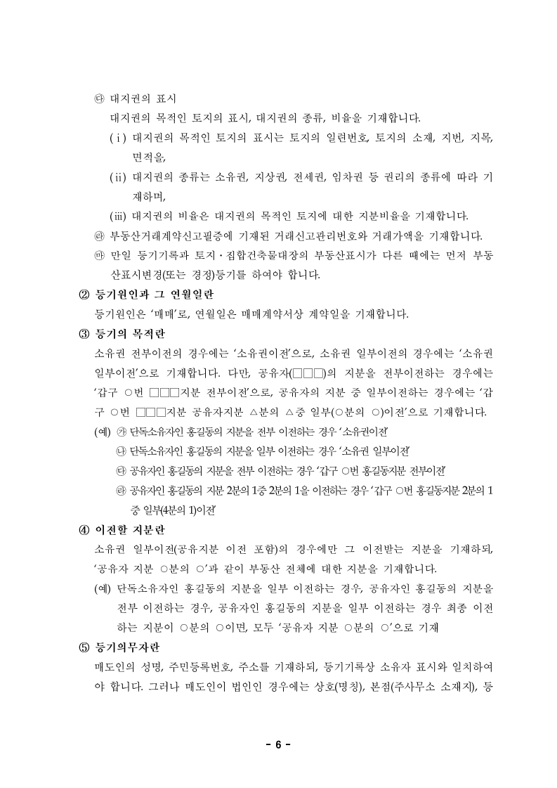 재개발 아파트 - 일반분양자 소유권이전등기 셀프등기 방법 공유 - 부동산이야기