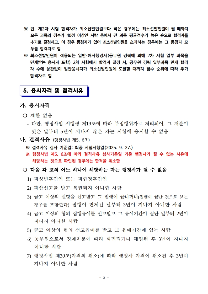 2025년도 제13회 행정사 국가자격시험 시행 공고 📢 - 행정사자격증