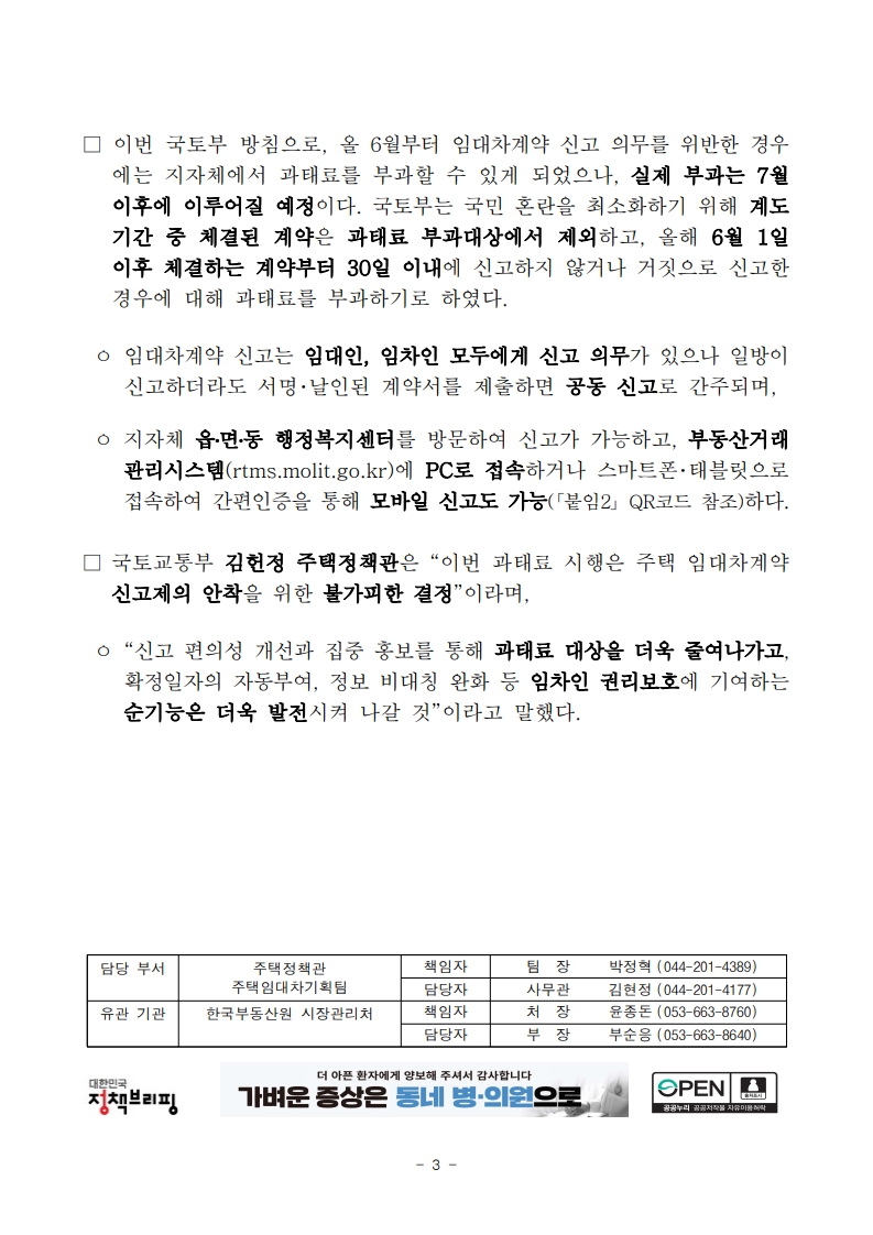 주택 임대차 계약하면 잊지 말고 30일 이내 신고하세요(ft.계도 기간 종료) - 부동산이야기